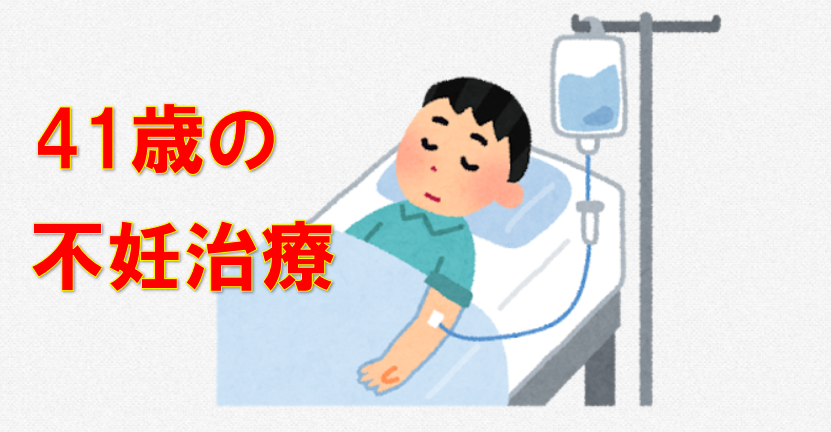 不妊治療　子宮鏡　手術