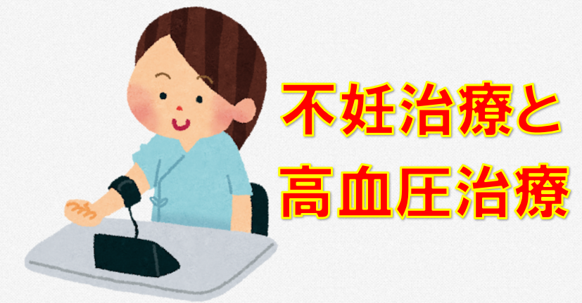 高血圧