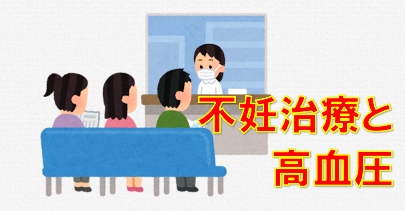 高血圧