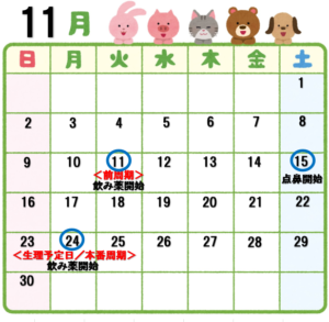 不妊治療　スケジュール